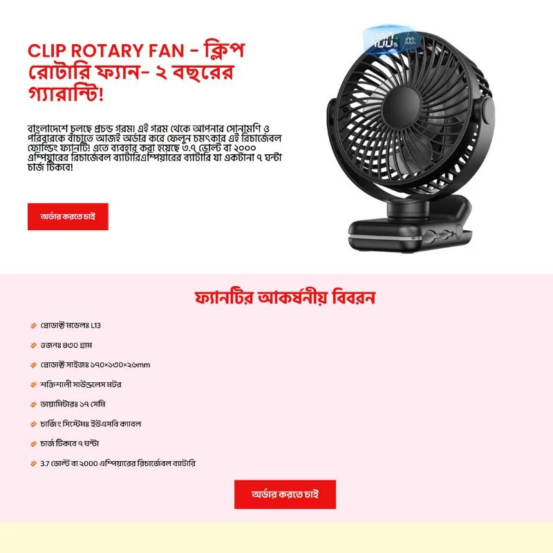 CLIP ROTARY FAN