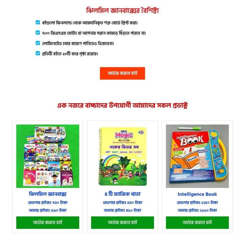 Jhilmil Gyan Box